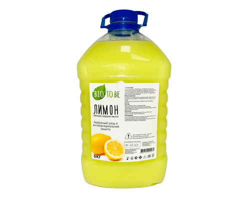 Жидкое мыло Bio to be 5 л (лимон)